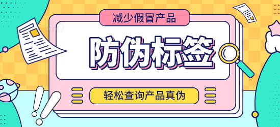 一物一碼防偽標簽生產廠家 制作流程