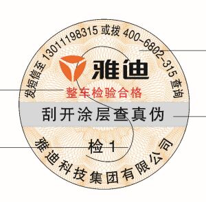 企業(yè)防偽標(biāo)簽圖，產(chǎn)品防偽標(biāo)簽樣稿