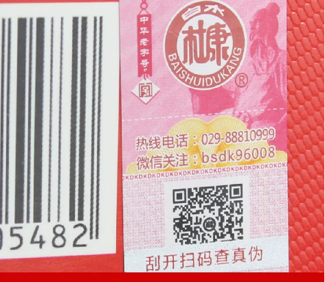 酒防偽標識生產廠家-510品保