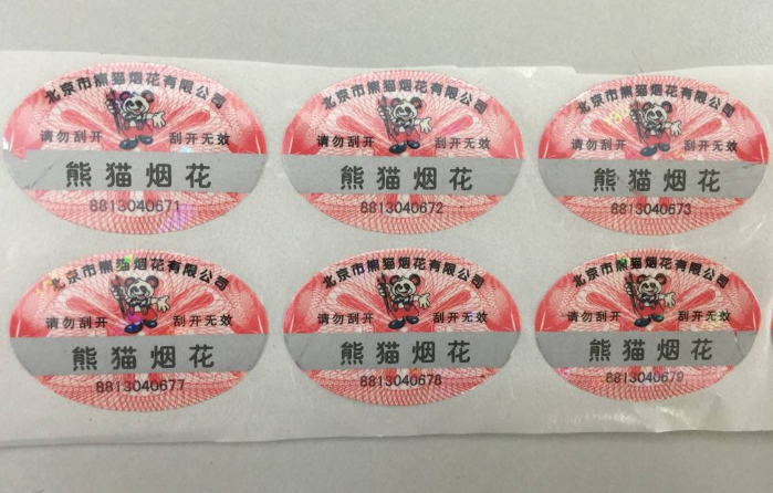 防偽類標簽廠家定制（山東印刷防偽標簽定制）