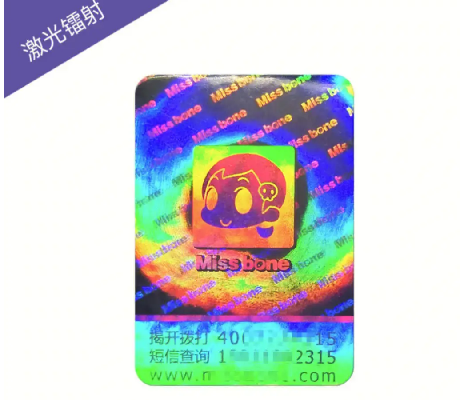 激光防偽標簽貼上去的嗎？