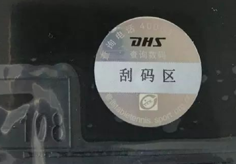 防偽標簽查詢官網制作