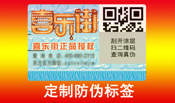 口紅定制防偽標(biāo)簽，讓您的產(chǎn)品更具市場(chǎng)競(jìng)爭(zhēng)力！