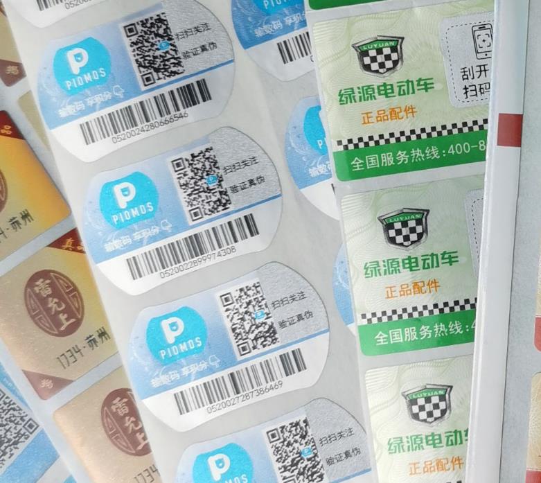 定制防偽標簽印刷過程中常見問題有哪些？如何解決？