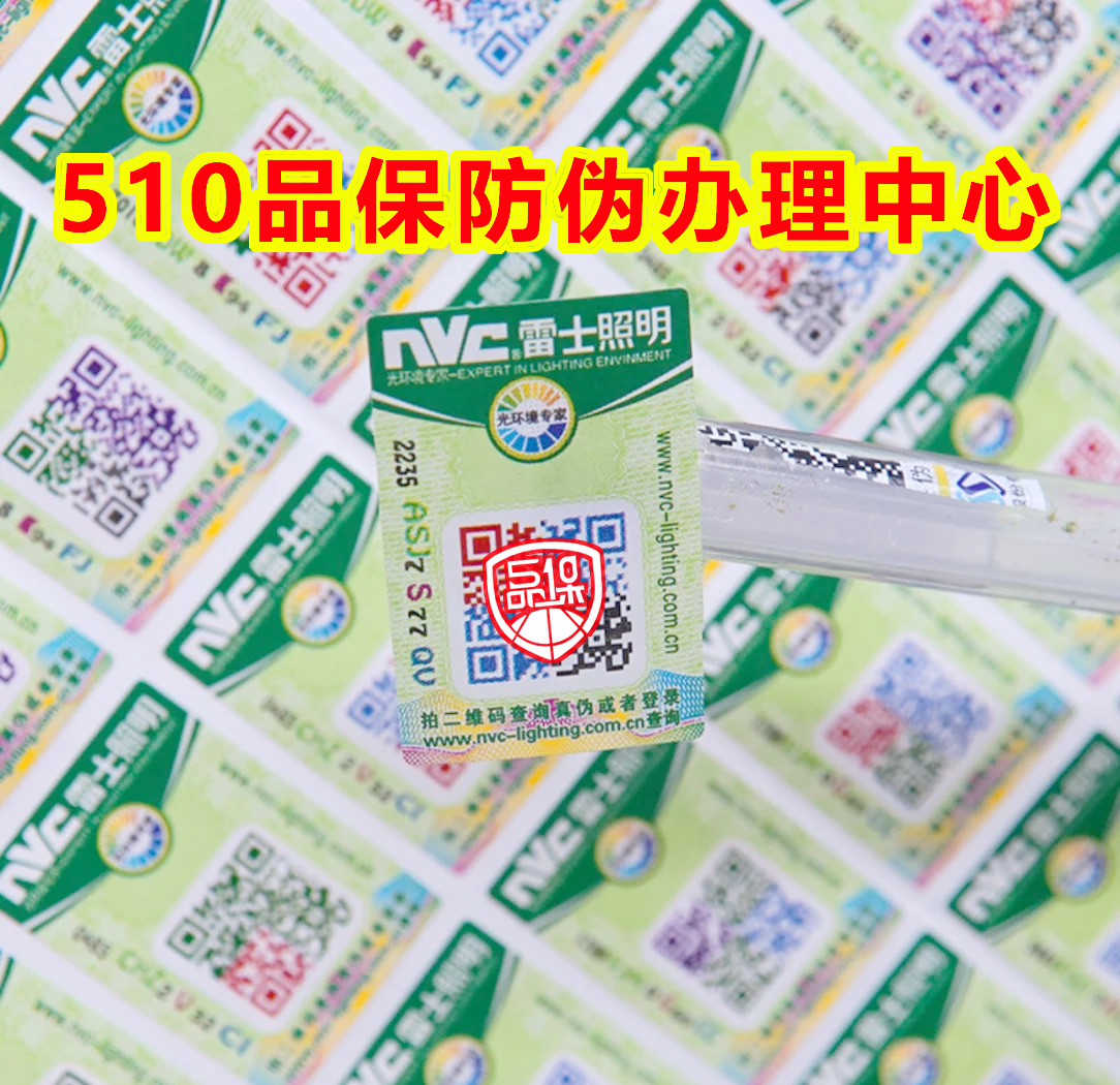 一文讀懂定制防偽標(biāo)簽，解析常見(jiàn)防偽手段！