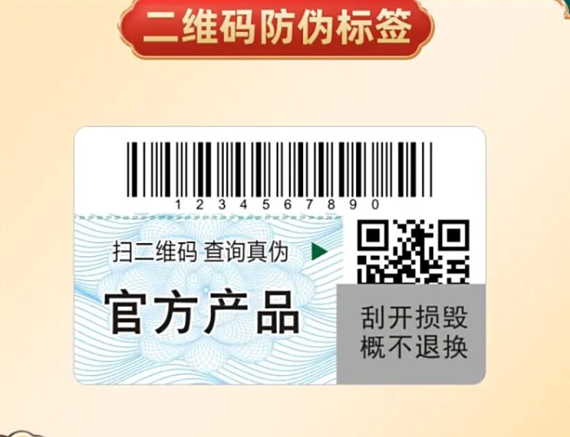 防偽標簽究竟是什么？定制之路如何開啟？