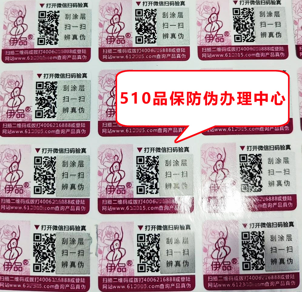 如何定制防偽標簽大揭秘，創新防偽技術全解析