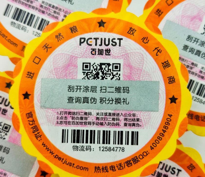 疑惑解答！定制防偽標(biāo)簽常見(jiàn)疑問(wèn)，一次性解決