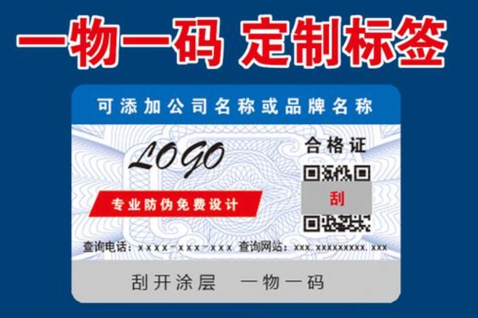 定制防偽標簽的印刷過程是什么呢？防偽標簽定制技術要求高嗎？