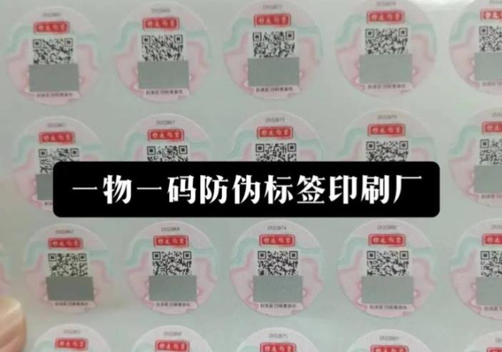 定制防偽標簽和防偽技術(shù)的價值，維護知名品牌