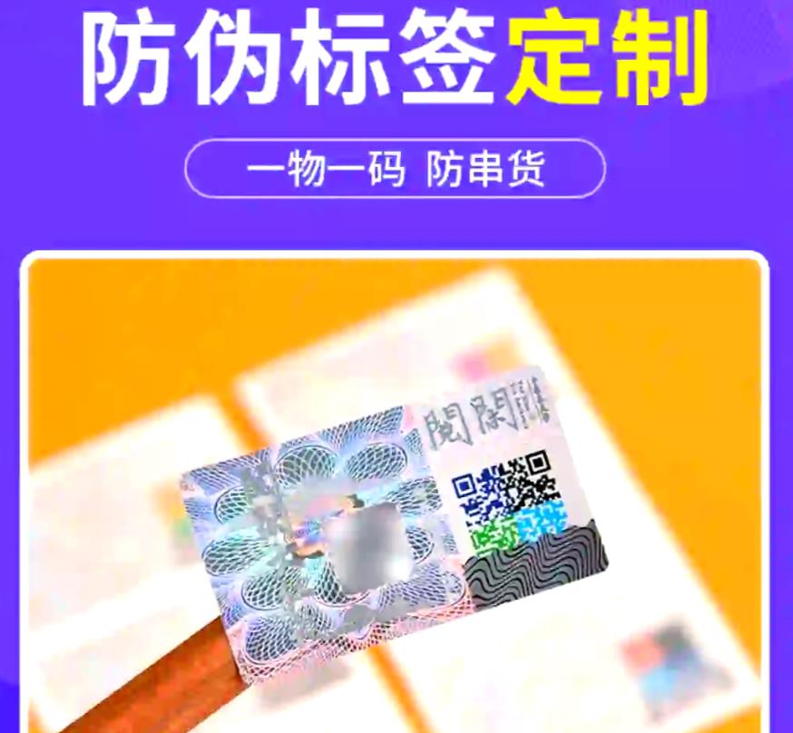 定制防偽標簽時，我們需要注重標簽的設(shè)計