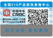 變動二維碼防偽技術案例，二維碼防偽標簽制作