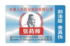 溫變防偽標簽技術原理，溫變防偽標簽優勢特點