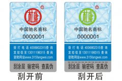白酒行業防偽技術原理，白酒防偽標簽的價值