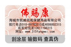 日用品行業防偽技術原理，日用防偽標簽的價值