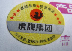 產(chǎn)品貼了防偽標簽后，減少了消費者對產(chǎn)品的顧慮
