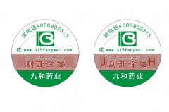 數碼防偽標簽的識別功能沒有時效性，數碼防偽標簽中的防偽碼