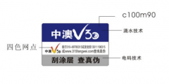 燙金防偽標簽更安全和保障，行業常用的燙金防偽標簽