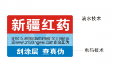 防偽標簽的技術和原理介紹，產品防偽標簽查詢方法
