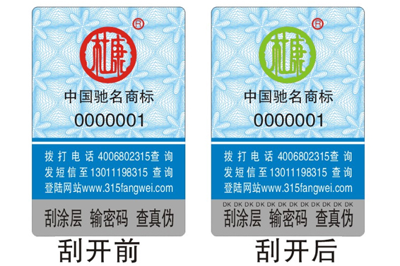 防偽標(biāo)簽怎么做?有哪些流程?-赤坤防偽標(biāo)簽廠家