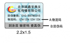 三類(lèi)經(jīng)常使用的防偽標(biāo)簽有哪些防偽技術(shù)-北京赤坤防偽公司