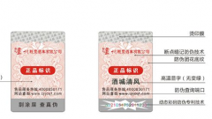 防偽標(biāo)簽是怎么實(shí)現(xiàn)品牌產(chǎn)品防偽的？-南京防偽標(biāo)簽